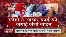 Madhya Pradesh: वैक्सीन लगवाने पहुंचे लोगों ने लाइन में लगाया आधार कार्ड