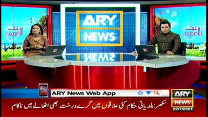 ARY News Headlines | 10 AM | 22nd July 2021