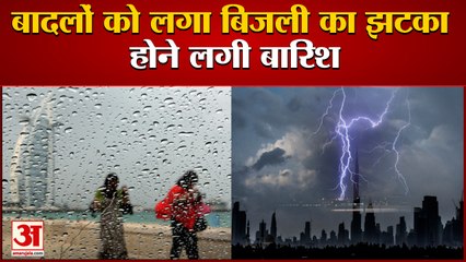 किस देश में बादलों को लगा बिजली का झटका, होने लगी बारिश | UAE Makes Own Rains Drones Blast Clouds