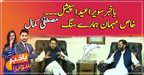 Bakhabar Savera Eid Special with chairman PSP Syed Mustafa Kamal