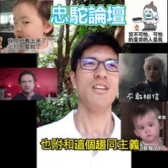 我們不能為了賺錢而毀棄我們的良善，這樣世界會滅亡#忠駝論壇#fyp #關注#hot #bestvideo #在外面 #爬山 #直接聯繫 #想結婚 #戶外 #業配 #帶貨 #找我 #夜晚 #貓咪 #美女 #跳舞