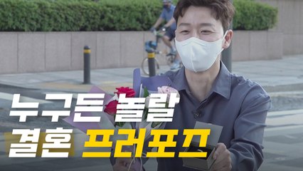 프러포즈 이렇게 하면 반드시 성공합니다 | 깜짝 프러포즈 준비 [레디가이:일단 해! 결혼] EP.02