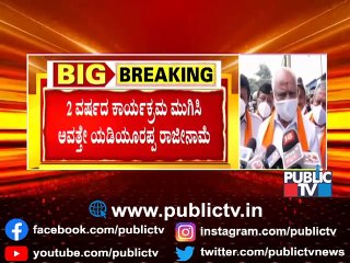 ಹೈಕಮಾಂಡ್ ನಿರ್ಧಾರಕ್ಕೆ ನಾನು ಬದ್ಧ..! ರಾಜೀನಾಮೆ ಸುಳಿವು ಕೊಟ್ಟ ಸಿಎಂ ಯಡಿಯೂರಪ್ಪ | CM Yediyurappa