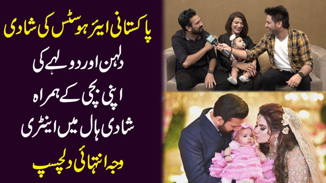 Pakistani air hostess ki Shadi, dulhan aur dulhay ki apni bachi k hamrah Shadi Hall me entry, waja intehai dilchasp