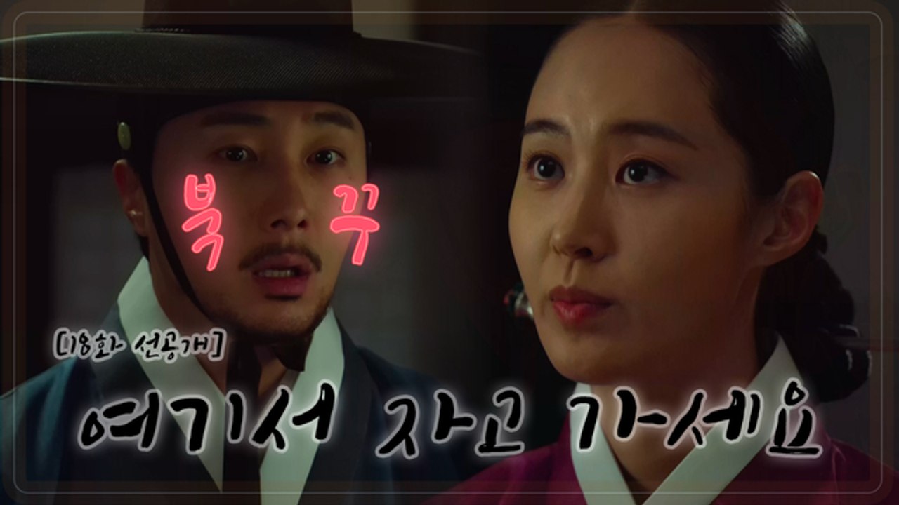 [18화 선공개] 권유리가 다했다! 정일우 심장 요동치게 만든 한 마디?! "여기서...