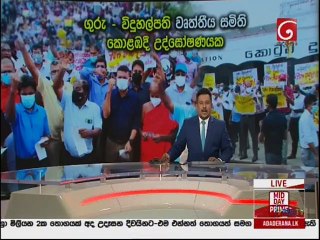 Ada Derana Lunch Time News 21-07-2021
