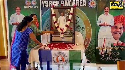 కాలిఫోర్నియా, బే ఏరియాలో వైఎస్సార్‌ జయంతి వేడుకలు