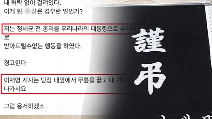 [앵커리포트] 장례식장 바닥에 떨어진 '이재명 근조기'...해당 도의원 사죄 / YTN