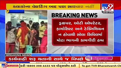 Contract workers of Sola Civil hospital go on strike, patients suffer _ Ahmedabad _Tv9GujaratiNews (1)