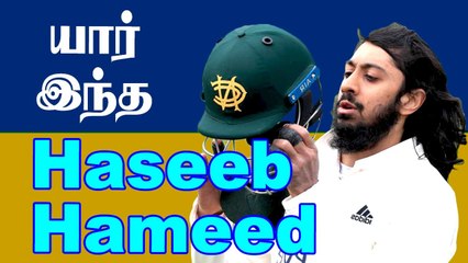 Who is Haseeb Hameed? Get to Know about England batsman | IND vs ENG Test Series | OneIndia Tamil