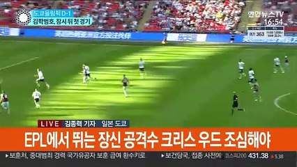 김학범호, 잠시 뒤 뉴질랜드와 첫 경기