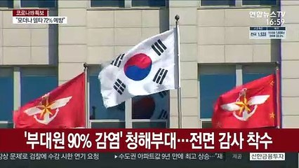 청해부대 집단감염 감사 착수…오리무중 감염경로 밝혀질까