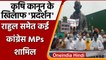 Farm Laws के खिलाफ Parliament के बाहर Rahul Gandhi समेत सांसदों का प्रदर्शन | वनइंडिया हिंदी