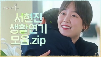 서현진 하이퍼리얼리즘 생활연기 모음.zip #highlight