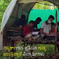 Rural Students Are Climbing Trees, Hills And Trekking Through Forests To Get Internet For Online Classes