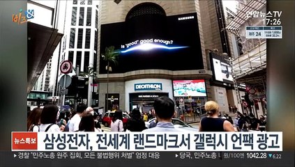 [비즈&] 삼성전자, 전세계 랜드마크서 갤럭시 언팩 광고 外