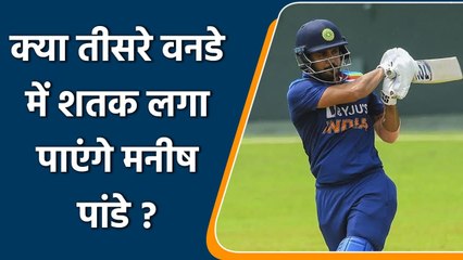 Aakash Chopra believes Manish Pandey will have to score ton against Sri Lanka| Oneindia Sports