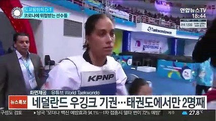 코로나 확진에 무릎 꿇는 선수…연이은 기대주 기권