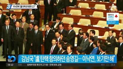 이재명, 이낙연 직접 겨냥…“盧탄핵 반대했다고요?”