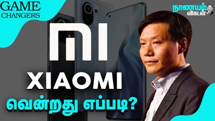 மொபைல் பிஸினஸை மாற்றியெழுதிய Poker face இவர்தான்! XIAOMI | Game Changers | Nanayam Vikatan
