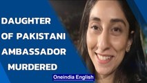 Pakistani ex-diplomat's daughter murdered in Islamabad; businessman's son arrested | Oneindia News