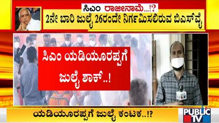 July Shock For CM Yediyurappa..? BSY Had Resigned For CM Post In The Month Of July In 2011