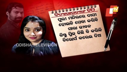Paralakhemundi ACF death | Another Letter Written By Deceased's Wife Bidyabharati Recovered