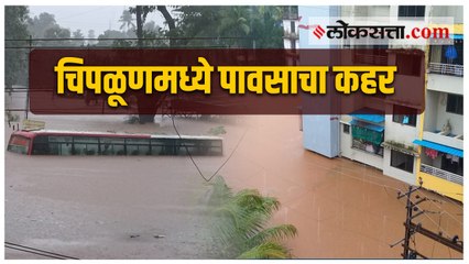 चिपळूण तालुक्यात अतिवृष्टीमुळे अनेक भागात साचले पाणी; अंतर्गत मार्ग बंद