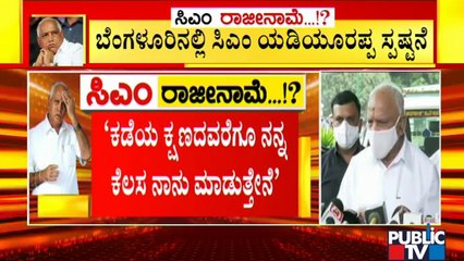 Yediyurappa Says He Will Work Till The Last Minute As The Chief Minister