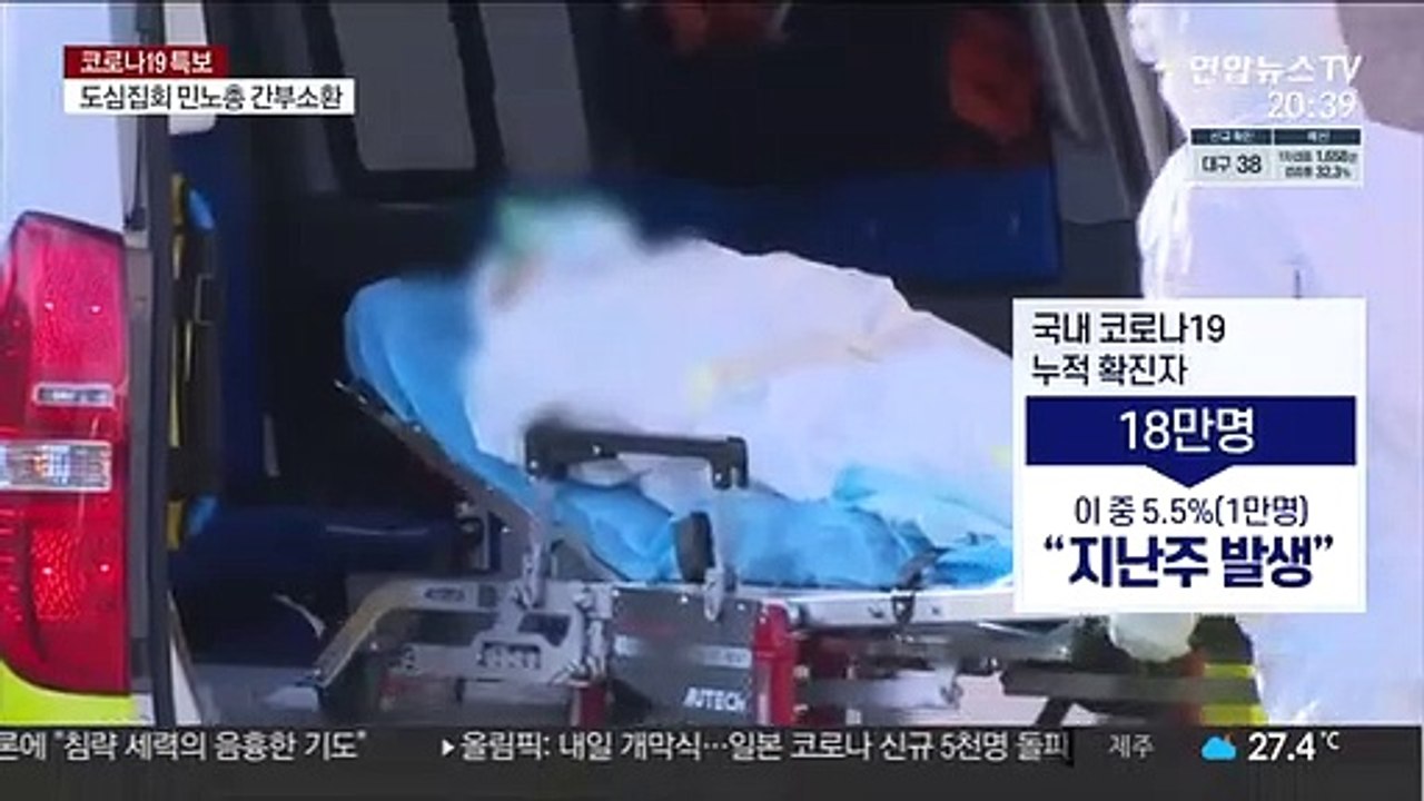 연일 최다 확진에 경로는 '미궁'…'거리두기 연장' 가닥