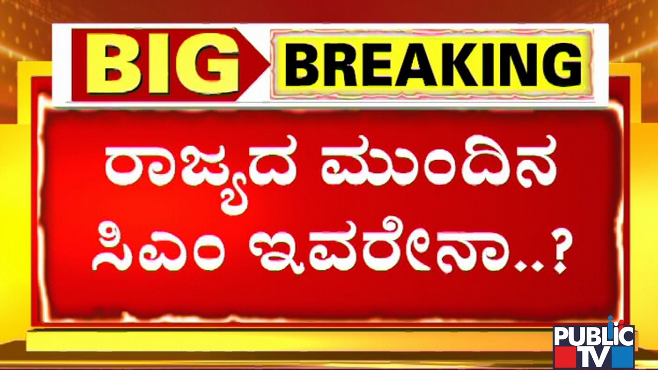 Exclusive: Prahlad Joshi Most Likely To Be The Next Chief Minister Of Karnataka