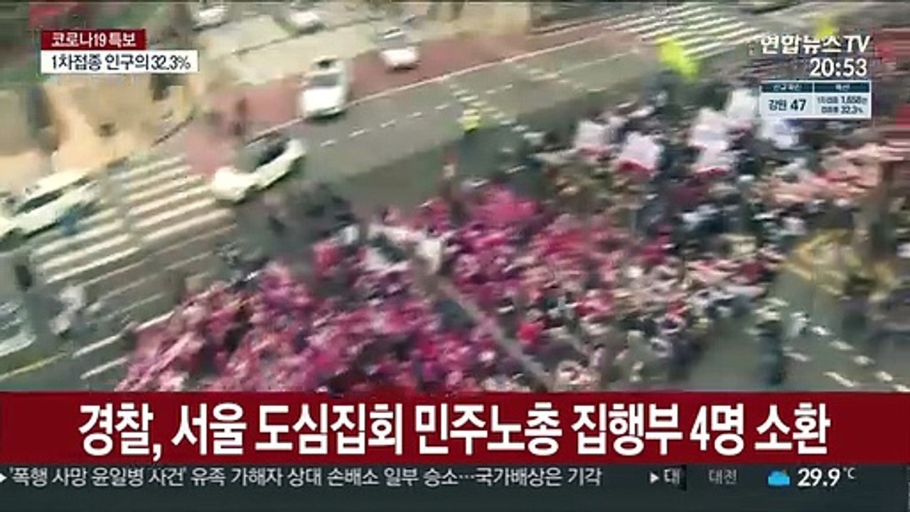 경찰, 서울 도심집회 민주노총 집행부 4명 소환