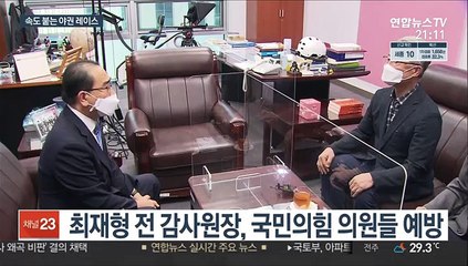 당심 공략 나선 崔…국민의힘 주자들 경쟁 가속화