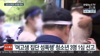 "수형태도까지 불량"…집단성폭행 10대들 중형