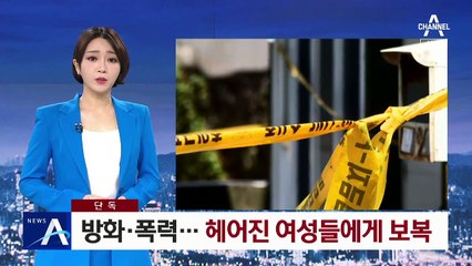 [단독]제주 중학생 살인범, 방화·폭력 전과…헤어진 여성들에게 보복