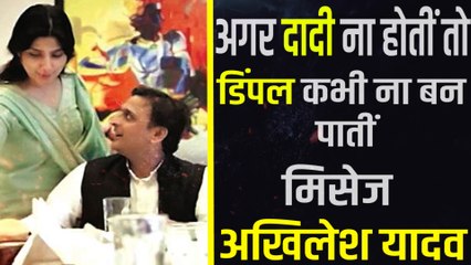 अखिलेश और डिंपल की प्रेम कहानी में क्यों अहम है खेल का मैदान, जिप्सी से क्यों था टीपू को प्यार