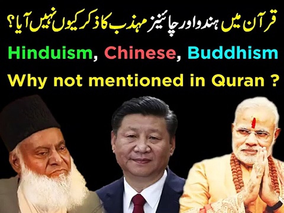 Quran_Mein_Hinduism,_Chinese,_Buddhism_Ka_Zikr_Kiu_Nahi_Aya_-_Questions_&_Answer