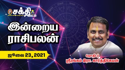 23_07_2021 - இன்றைய ராசி பலன்கள் |_Daily Rasi Palan | Horoscope |_Astrology
