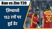 Ban vs Zim T20: Zimbabwe scored 152 in the 1st T20 against Bangladesh | OneIndia Sports