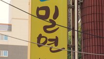 부산 밀면집 집단 식중독...병원 찾아 헤매다 증상 악화 / YTN