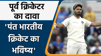 Parthiv Patel का Rishabh Pant को लेकर बड़ा बयान, कहा- पंत भारतीय क्रिकेट का भविष्य| Oneindia Sports