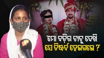 Cuttack Youth Alleges Harassment By Wife; Wife Refutes Allegation