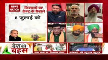 Desh Ki Bahas: Govet has breached the trust of farmers across India