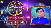 Shan-e-Eid-ul-Azha - Karachi Studio - Shahid Masroor - Part 1 - 22nd July 2021 - ARY Qtv