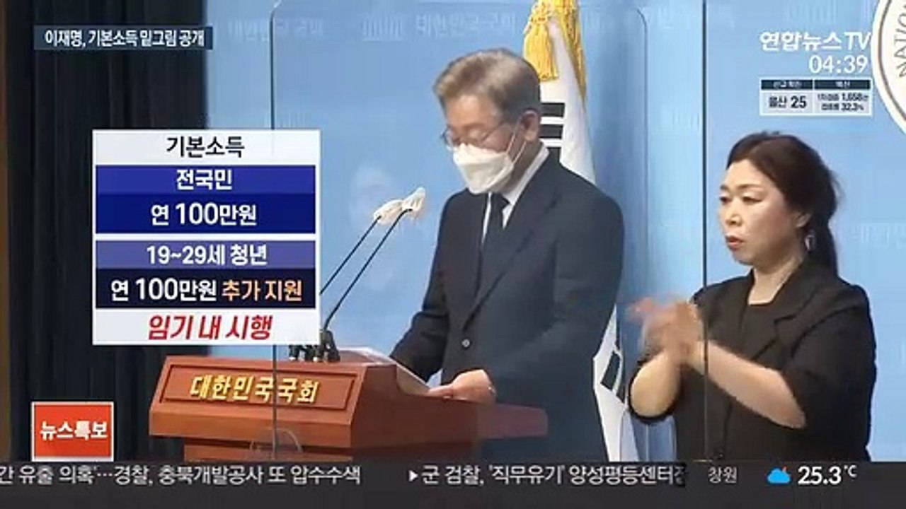 이재명 "전 국민 100만원·청년 200만원 기본소득…반드시 시행"