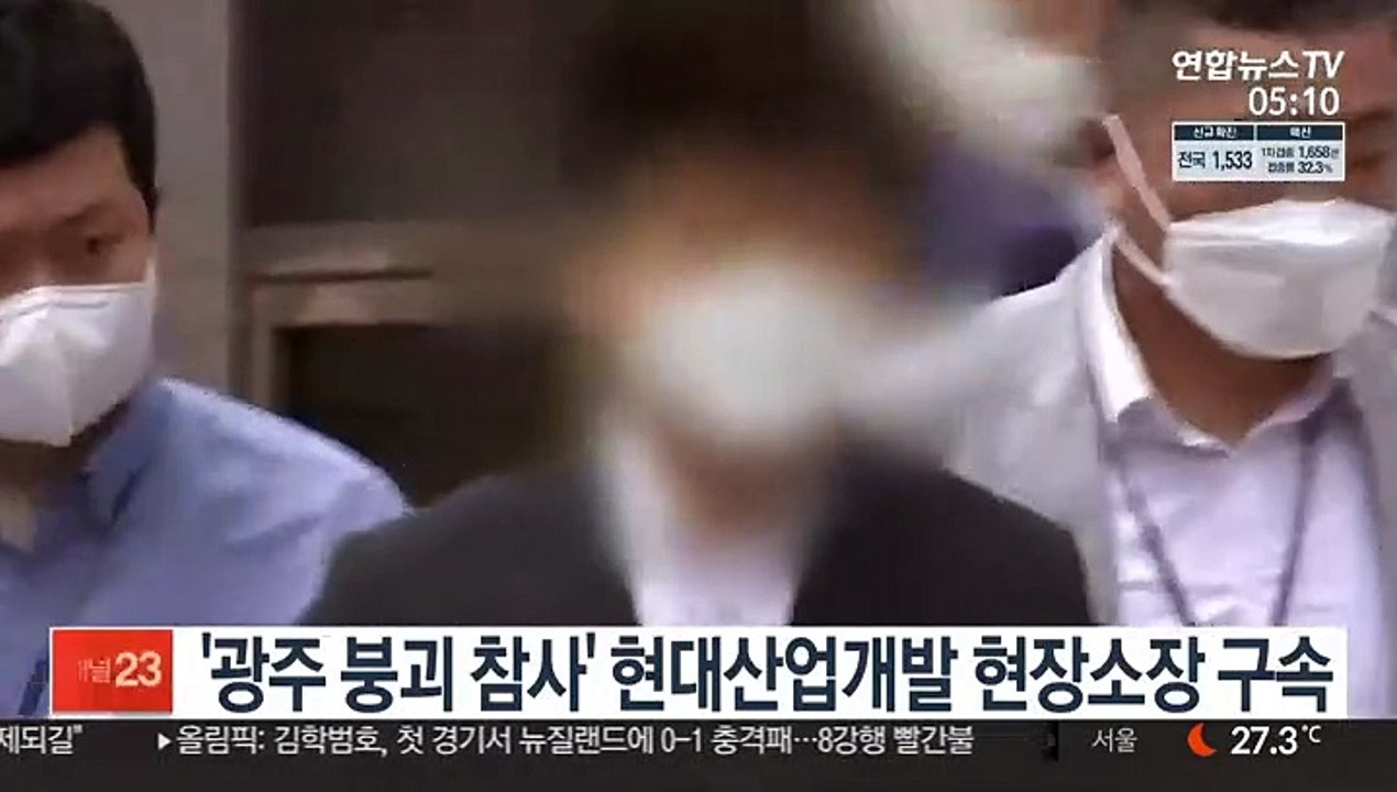 '광주 붕괴 참사' 현대산업개발 현장소장 구속
