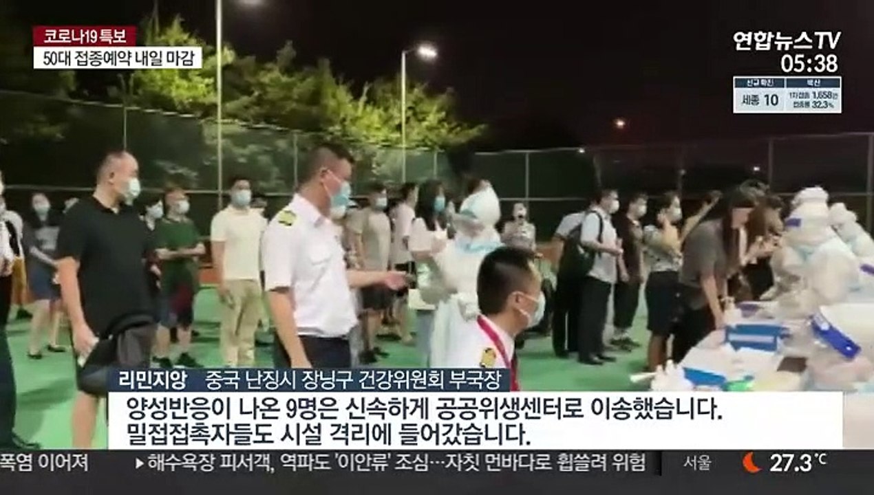 中 난징공항서 확진자 속출…서울 인구 규모 전수조사