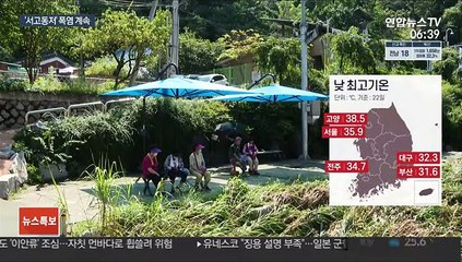 주말까지 '서고동저' 폭염…다음주 태풍 변수
