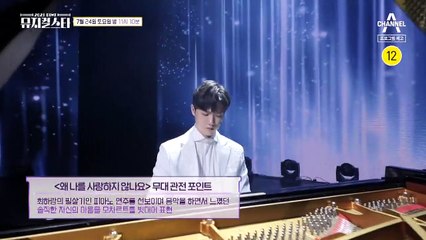 [선공개] ♥여심 저격♥ 무대를 아름답게 수놓는 최하람의 감미로운 피아노 연주