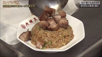 カンブリア宮殿【外食だけじゃない！攻めの経営で躍進する町中華チェーン】